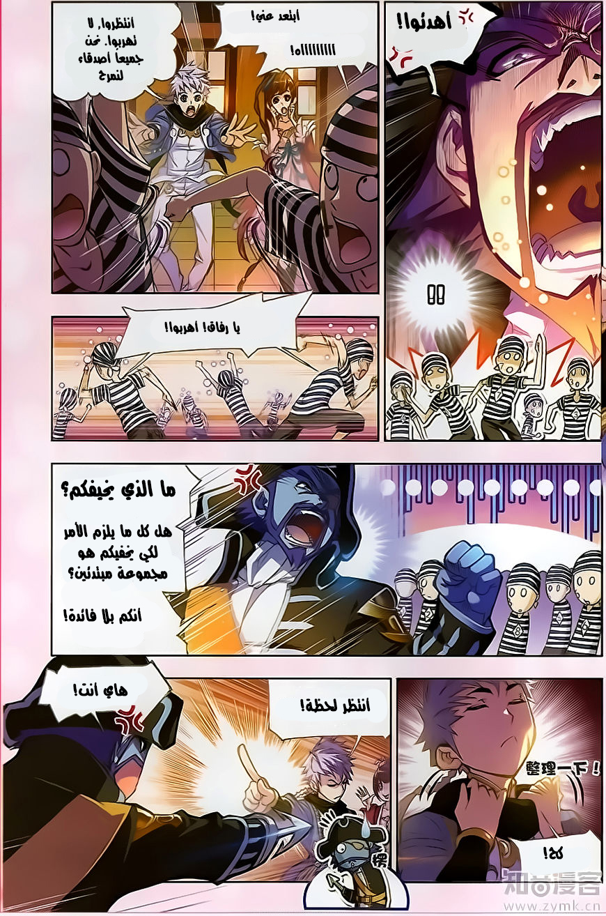 Doulou Dalu: Chapter 194 - Page 11