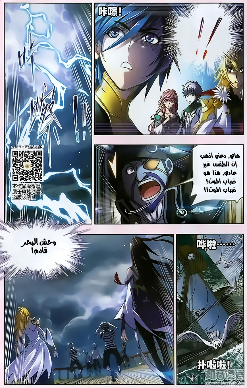 Doulou Dalu: Chapter 194 - Page 16