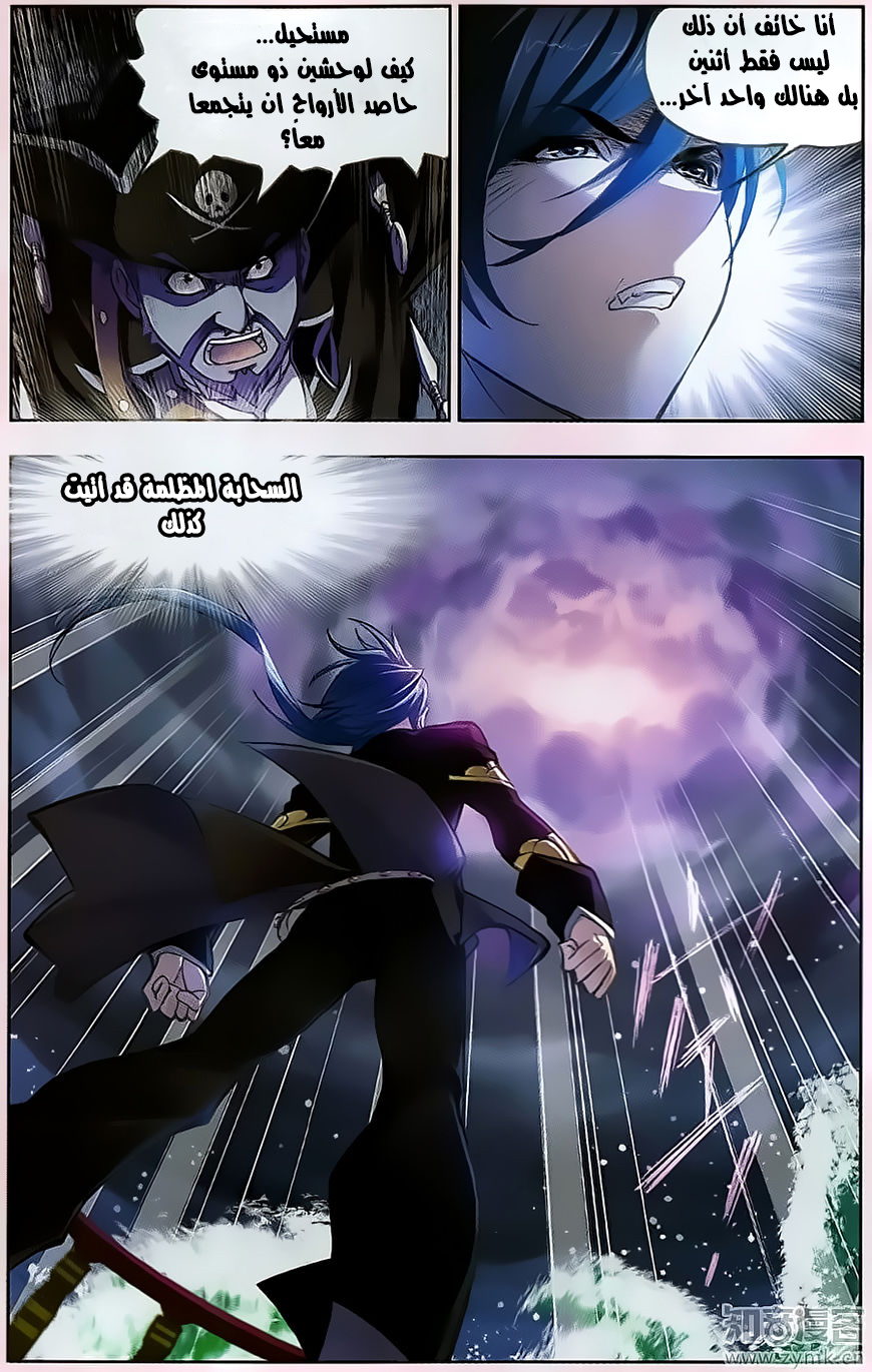Doulou Dalu: Chapter 194 - Page 20