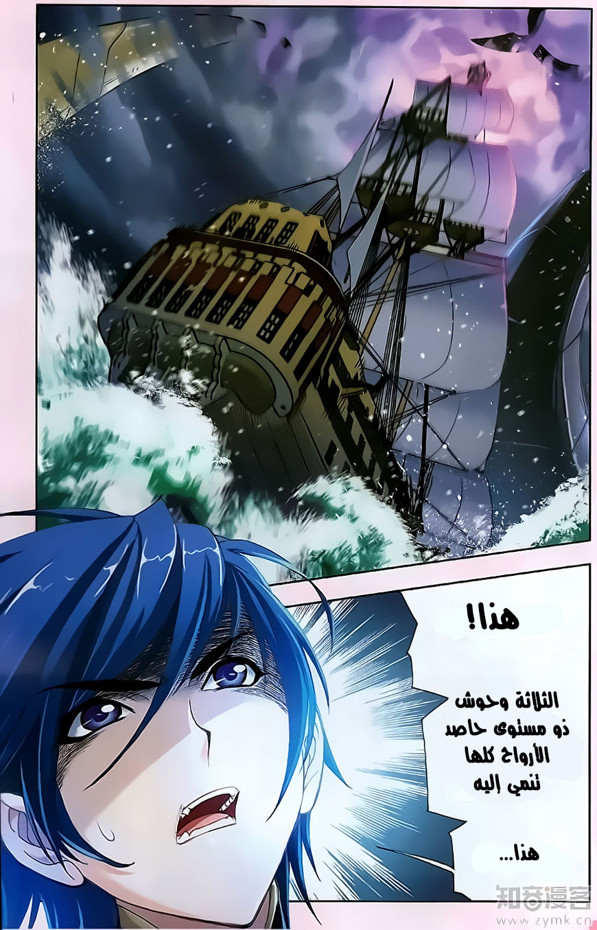 Doulou Dalu: Chapter 194 - Page 21