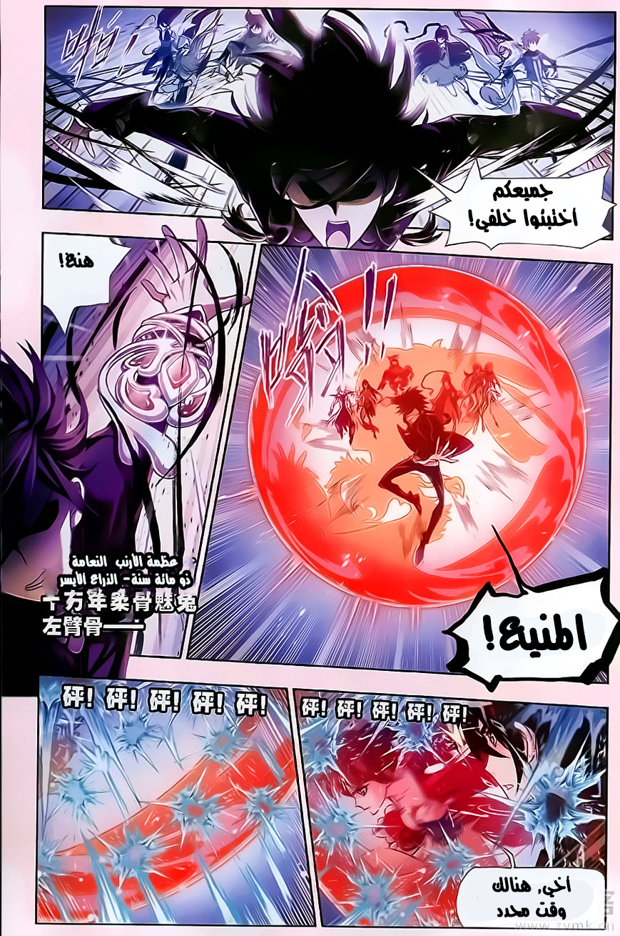 Doulou Dalu: Chapter 195 - Page 13
