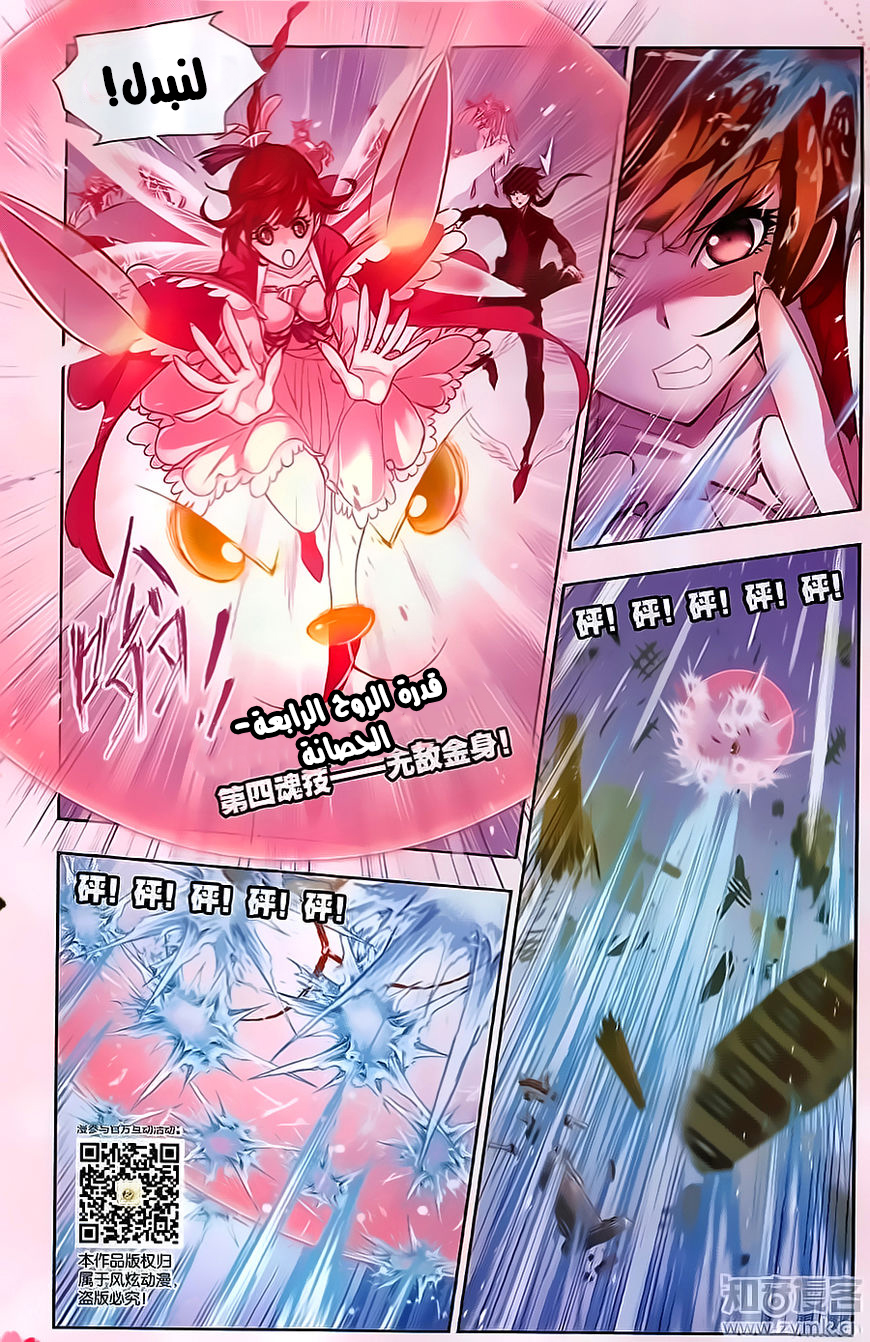 Doulou Dalu: Chapter 195 - Page 14