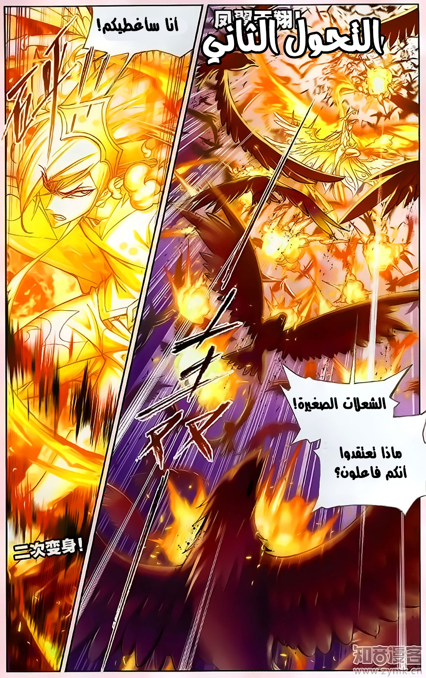 Doulou Dalu: Chapter 195 - Page 18