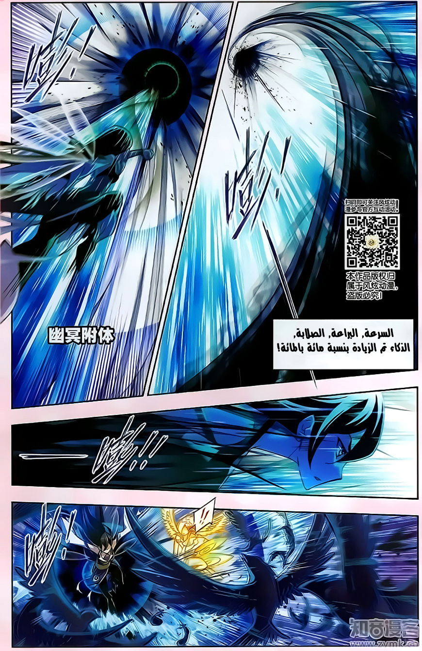 Doulou Dalu: Chapter 195 - Page 20