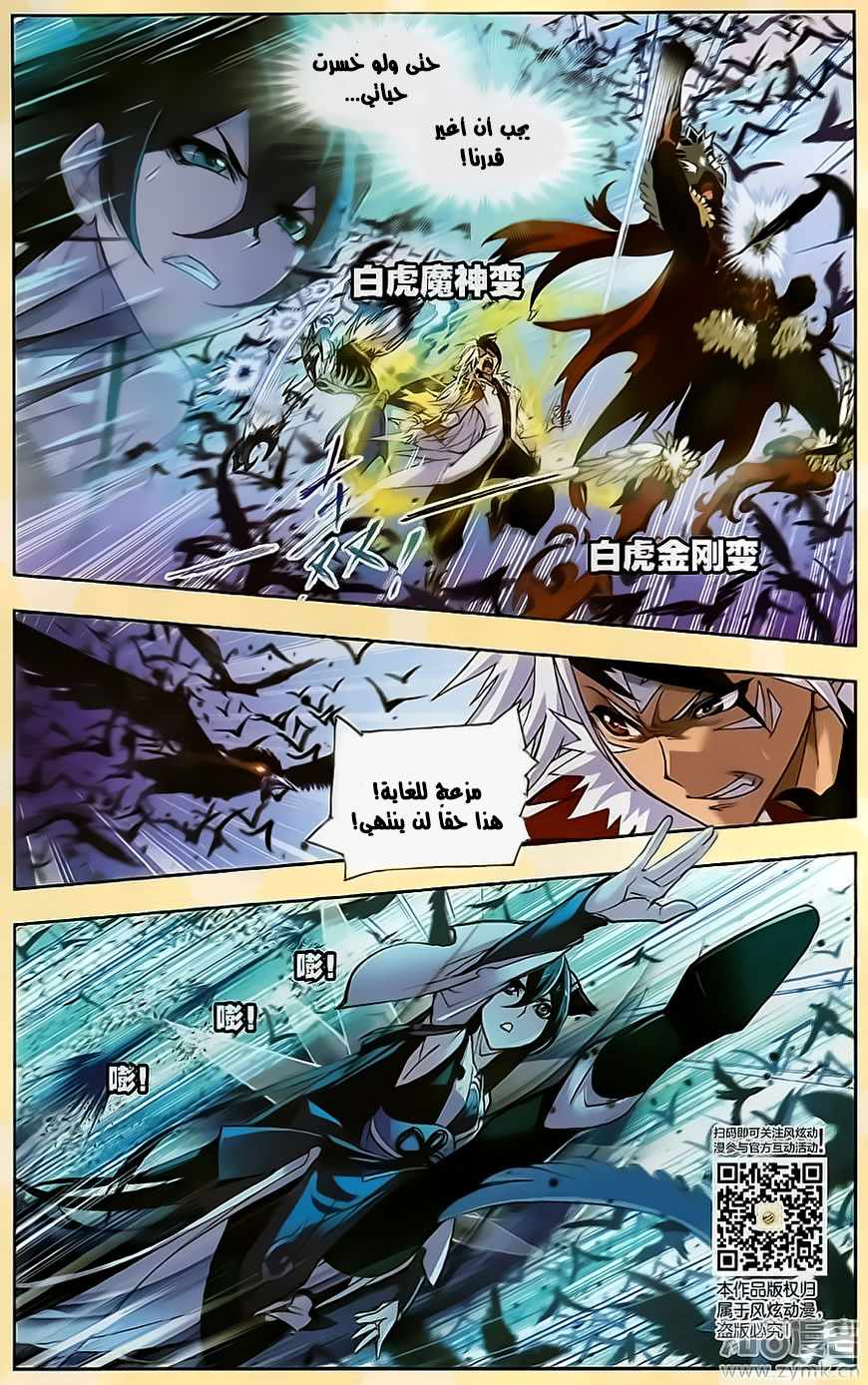 Doulou Dalu: Chapter 196 - Page 2