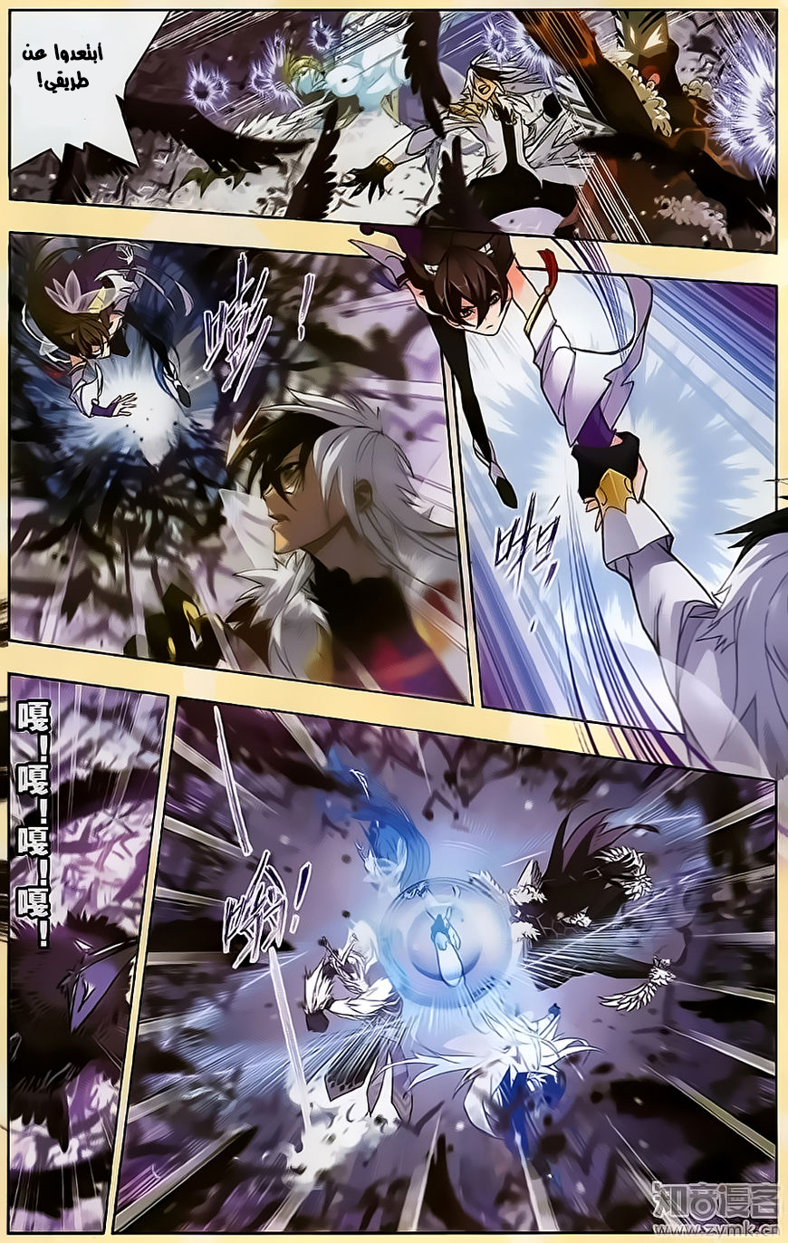 Doulou Dalu: Chapter 196 - Page 4