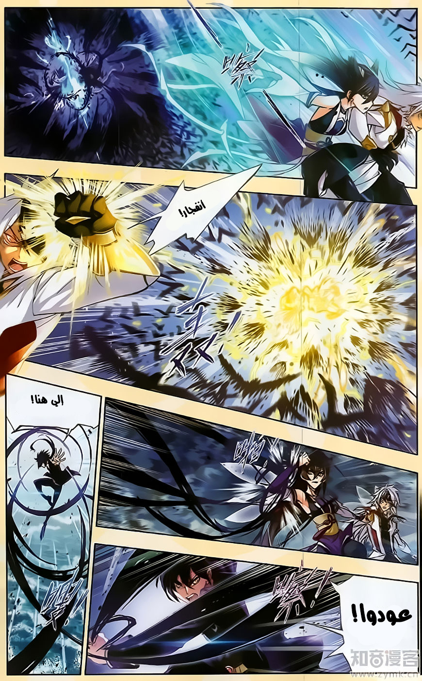 Doulou Dalu: Chapter 196 - Page 5