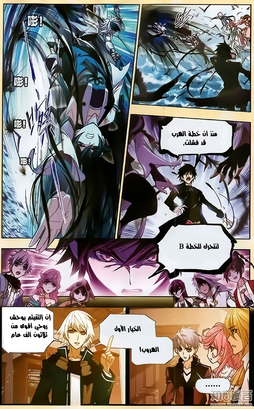 Doulou Dalu: Chapter 196 - Page 6