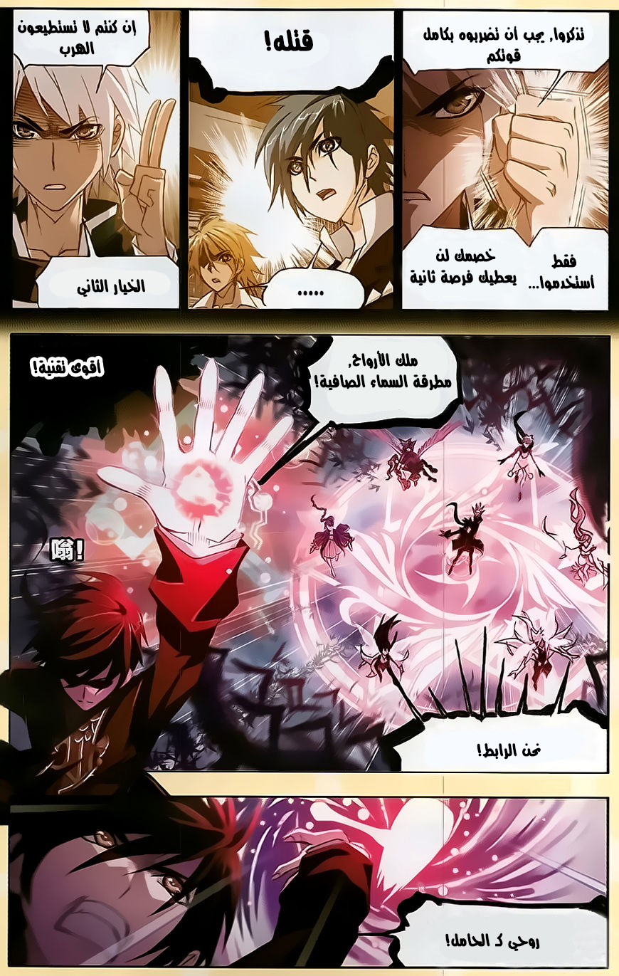 Doulou Dalu: Chapter 196 - Page 7