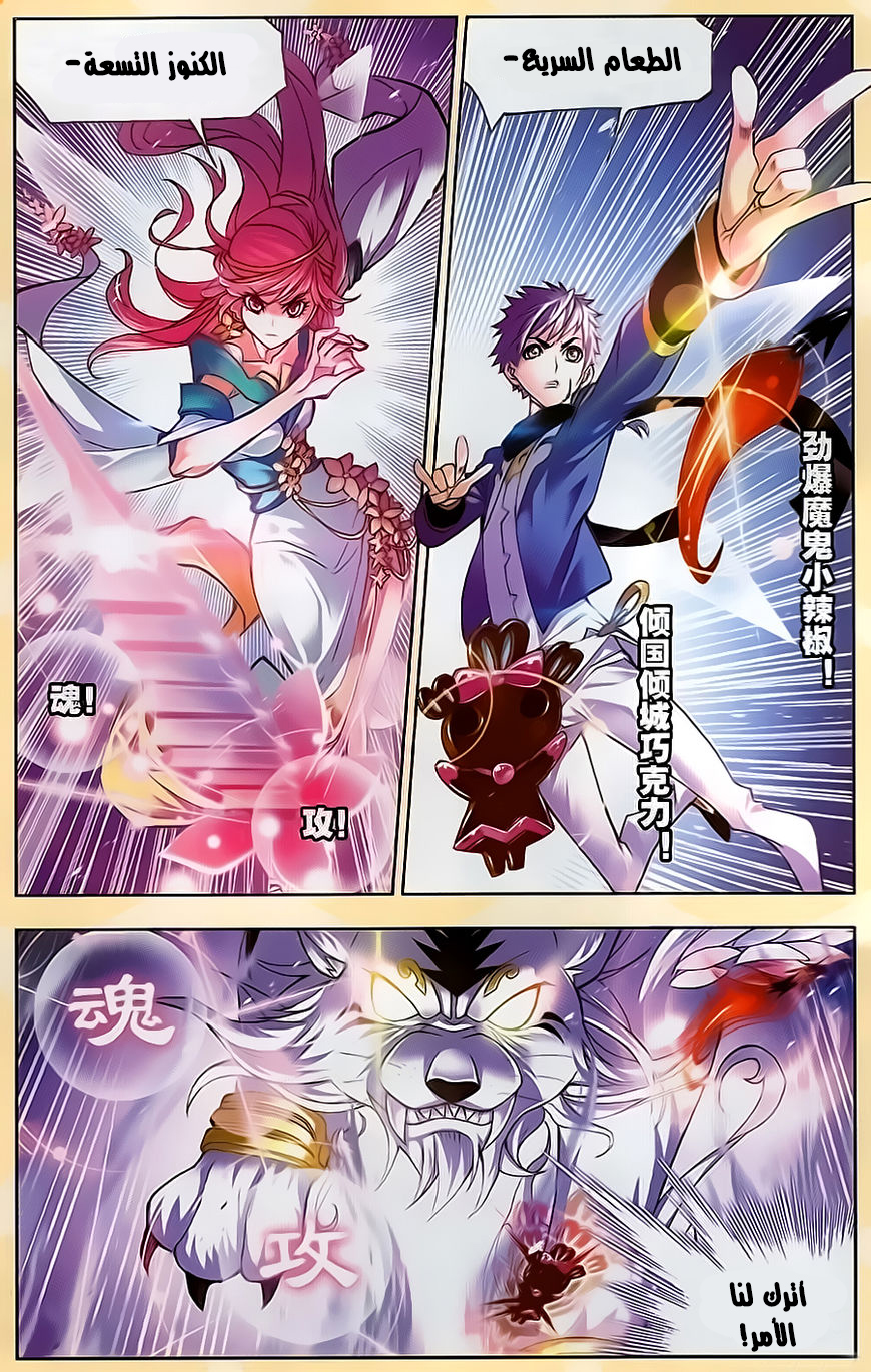 Doulou Dalu: Chapter 196 - Page 12