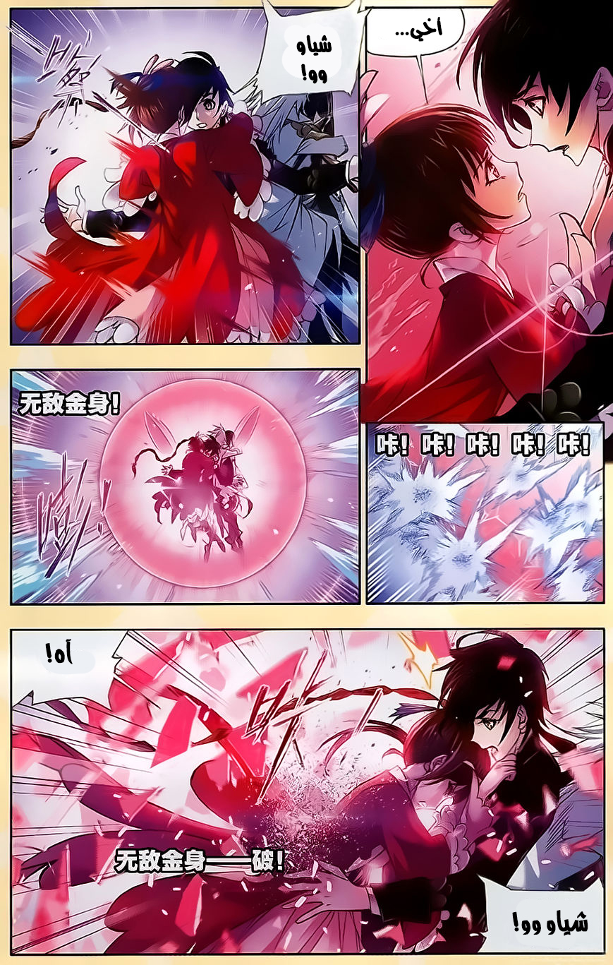 Doulou Dalu: Chapter 196 - Page 20