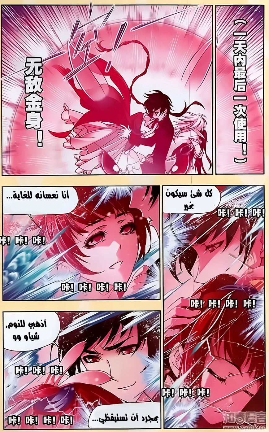 Doulou Dalu: Chapter 196 - Page 21
