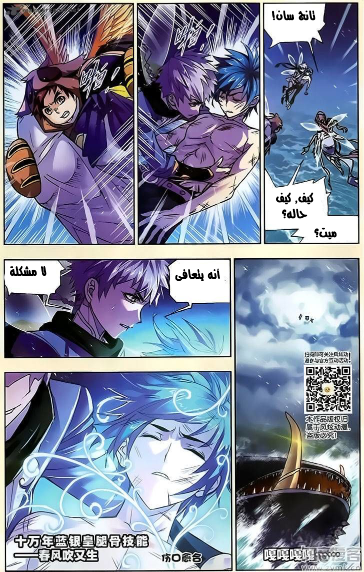 Doulou Dalu: Chapter 197 - Page 3