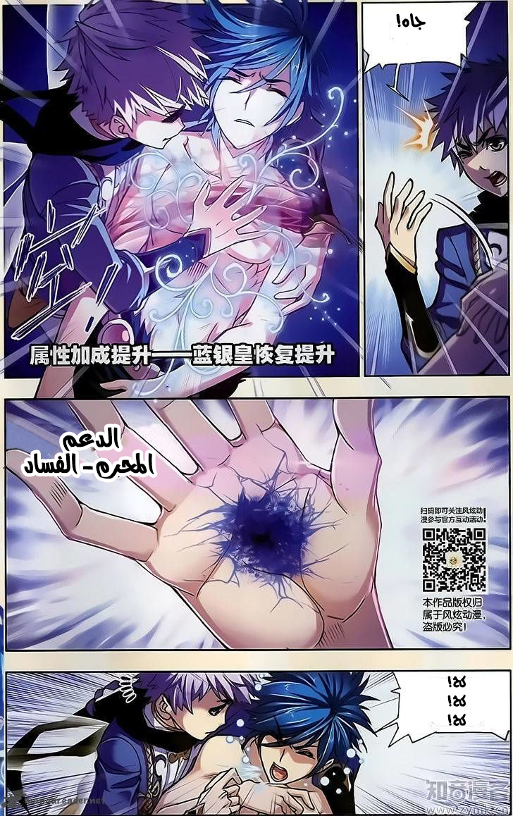Doulou Dalu: Chapter 197 - Page 6