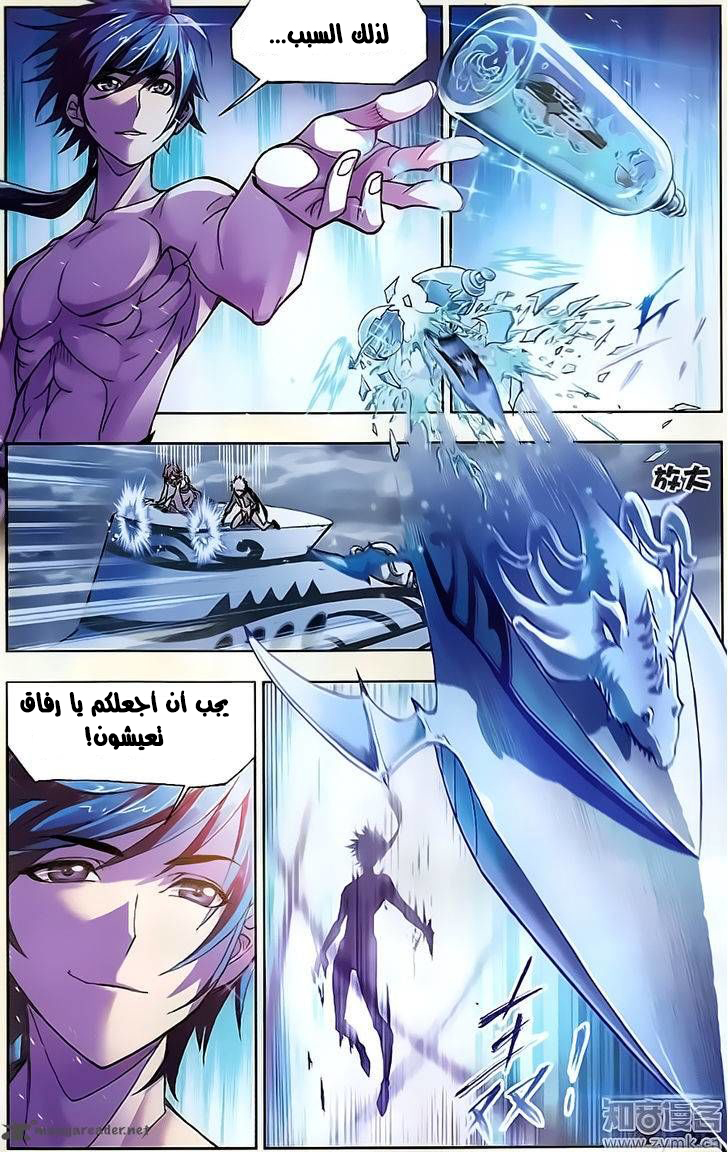 Doulou Dalu: Chapter 197 - Page 11