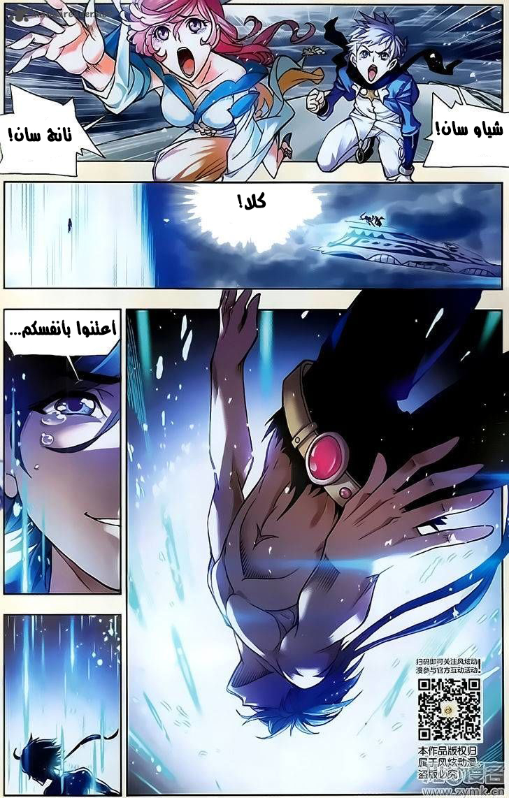 Doulou Dalu: Chapter 197 - Page 12