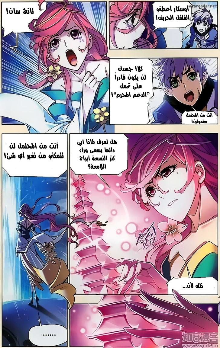 Doulou Dalu: Chapter 197 - Page 13