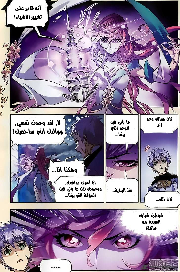 Doulou Dalu: Chapter 197 - Page 14