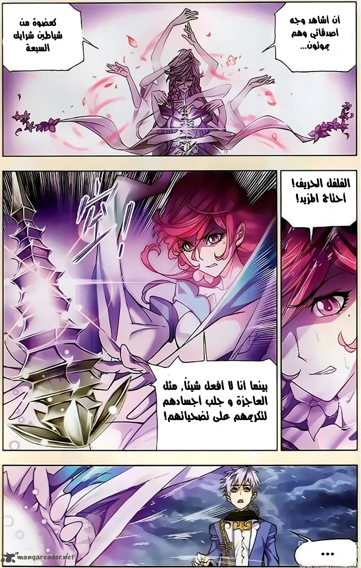 Doulou Dalu: Chapter 197 - Page 15