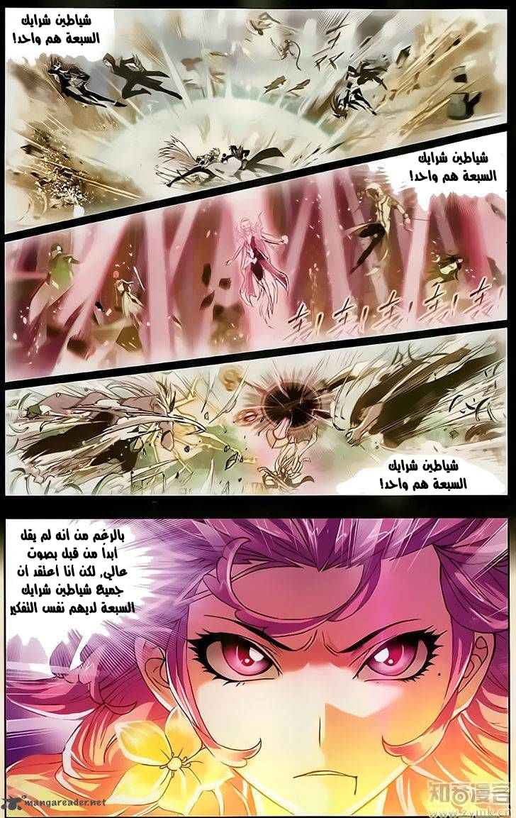 Doulou Dalu: Chapter 197 - Page 17