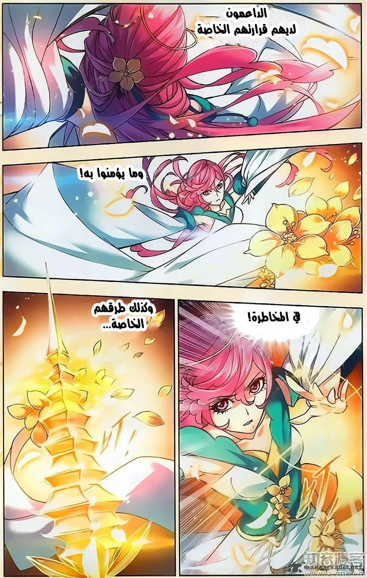 Doulou Dalu: Chapter 197 - Page 20