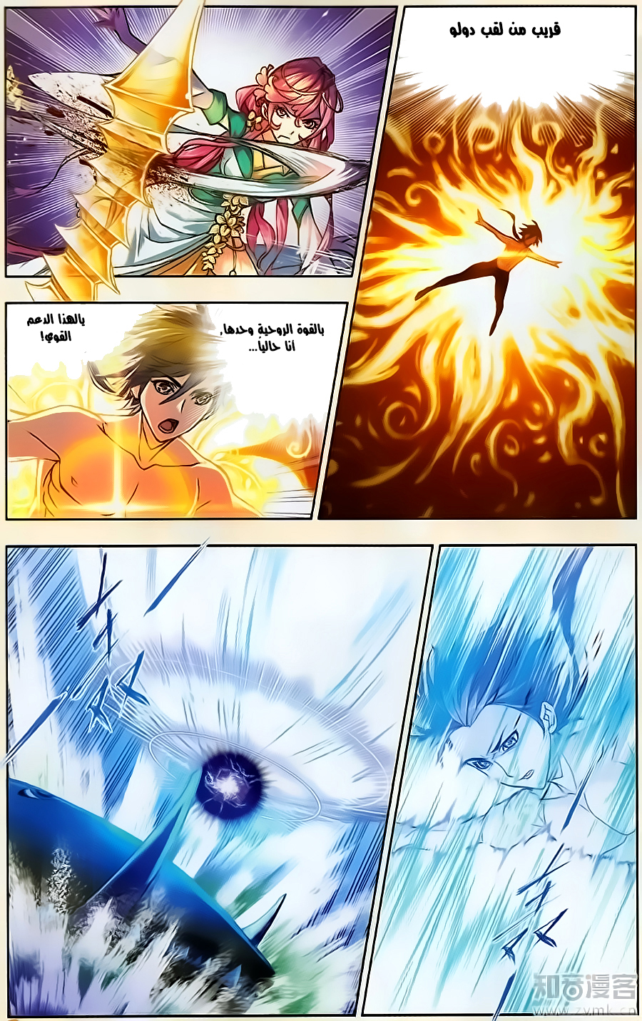 Doulou Dalu: Chapter 198 - Page 2
