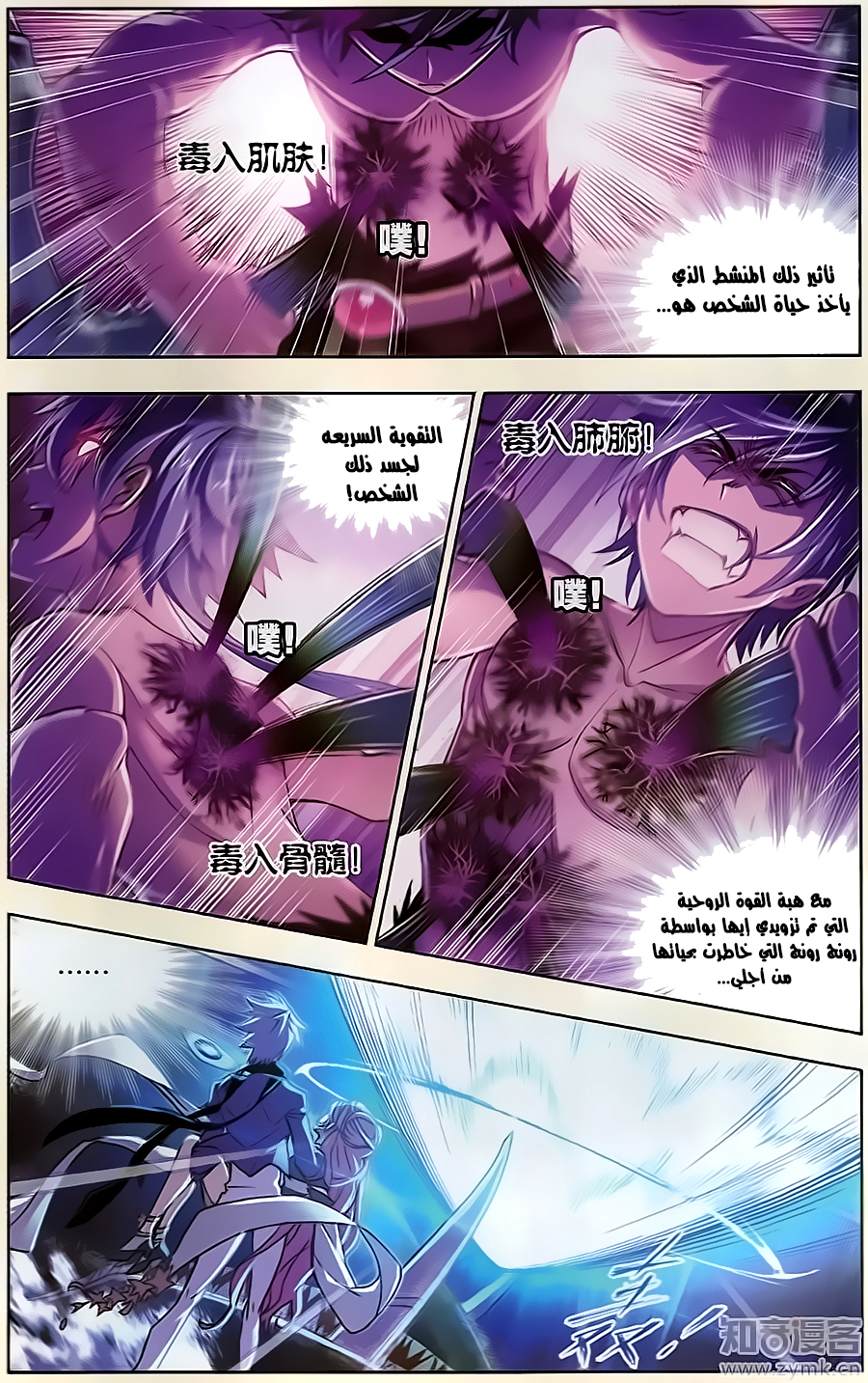 Doulou Dalu: Chapter 198 - Page 8