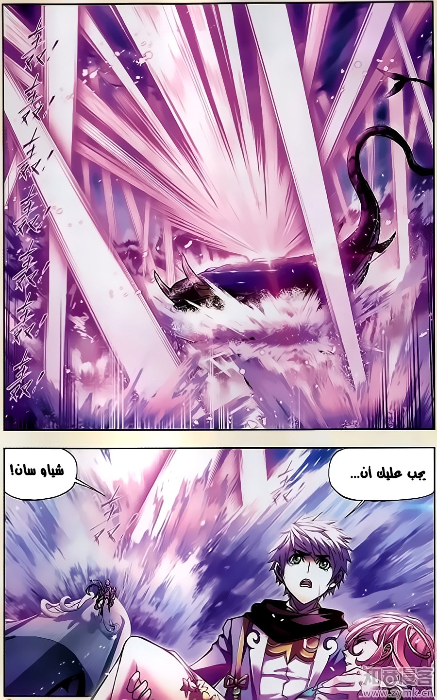 Doulou Dalu: Chapter 198 - Page 14