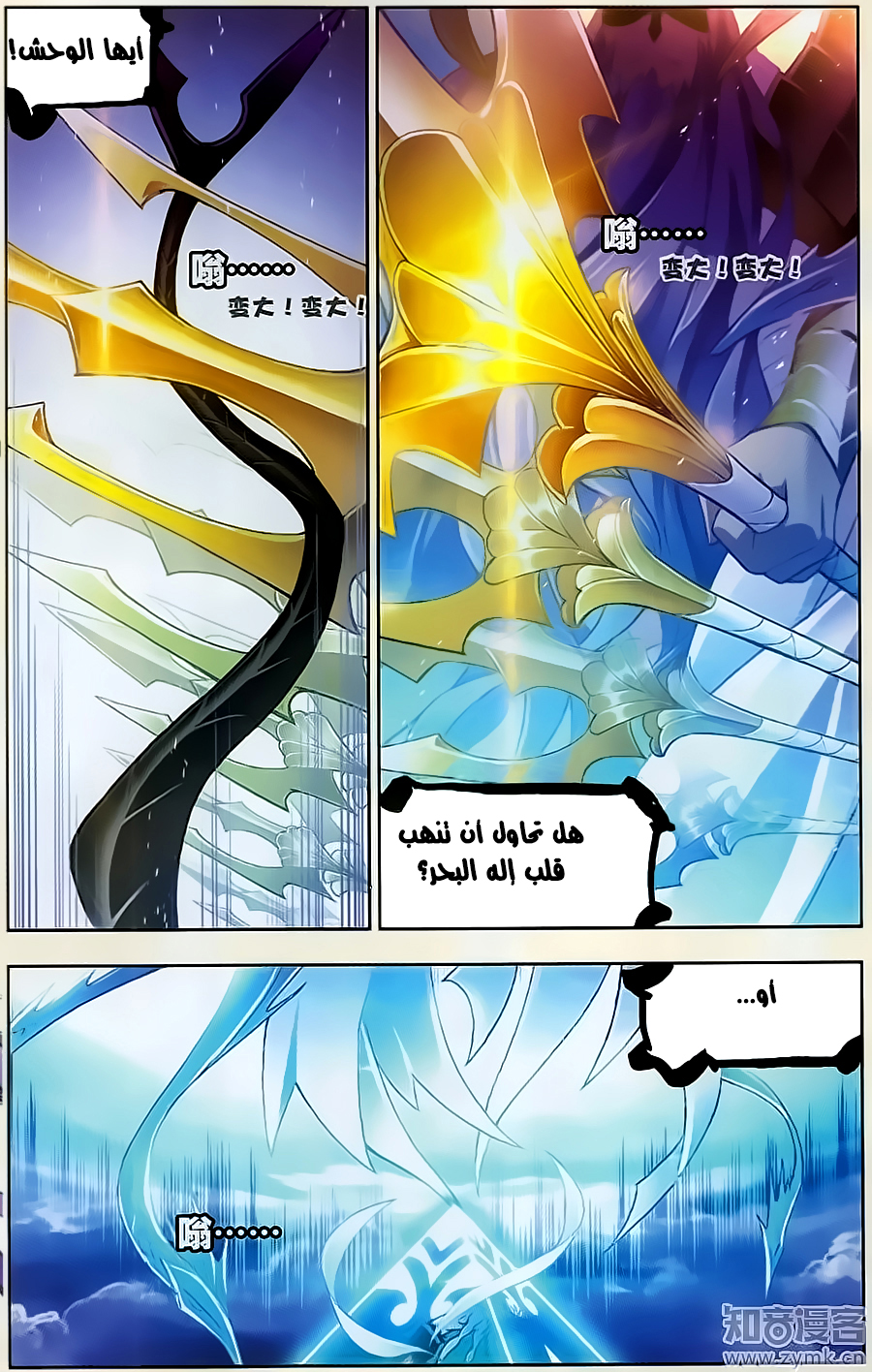 Doulou Dalu: Chapter 198 - Page 20