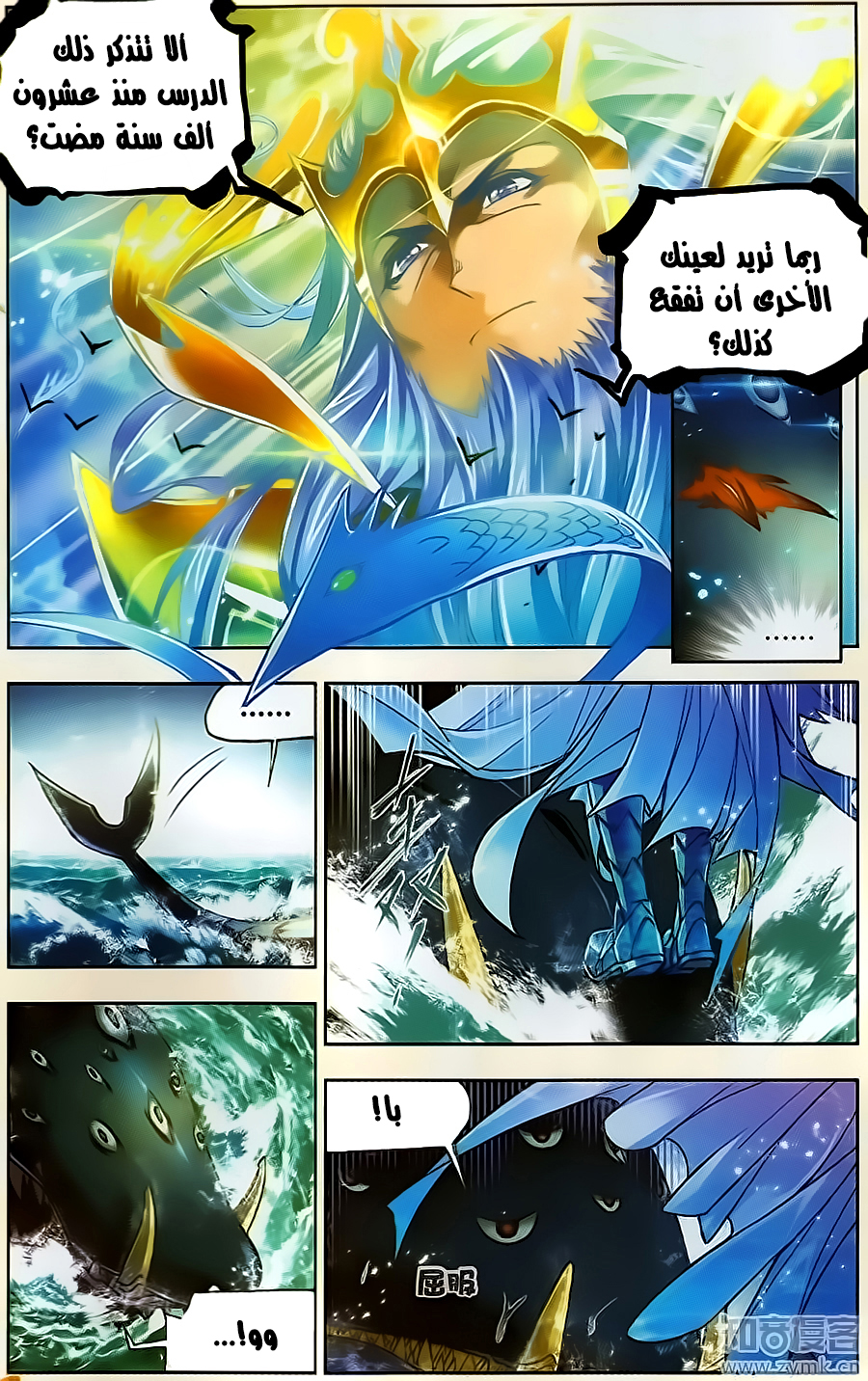 Doulou Dalu: Chapter 198 - Page 22