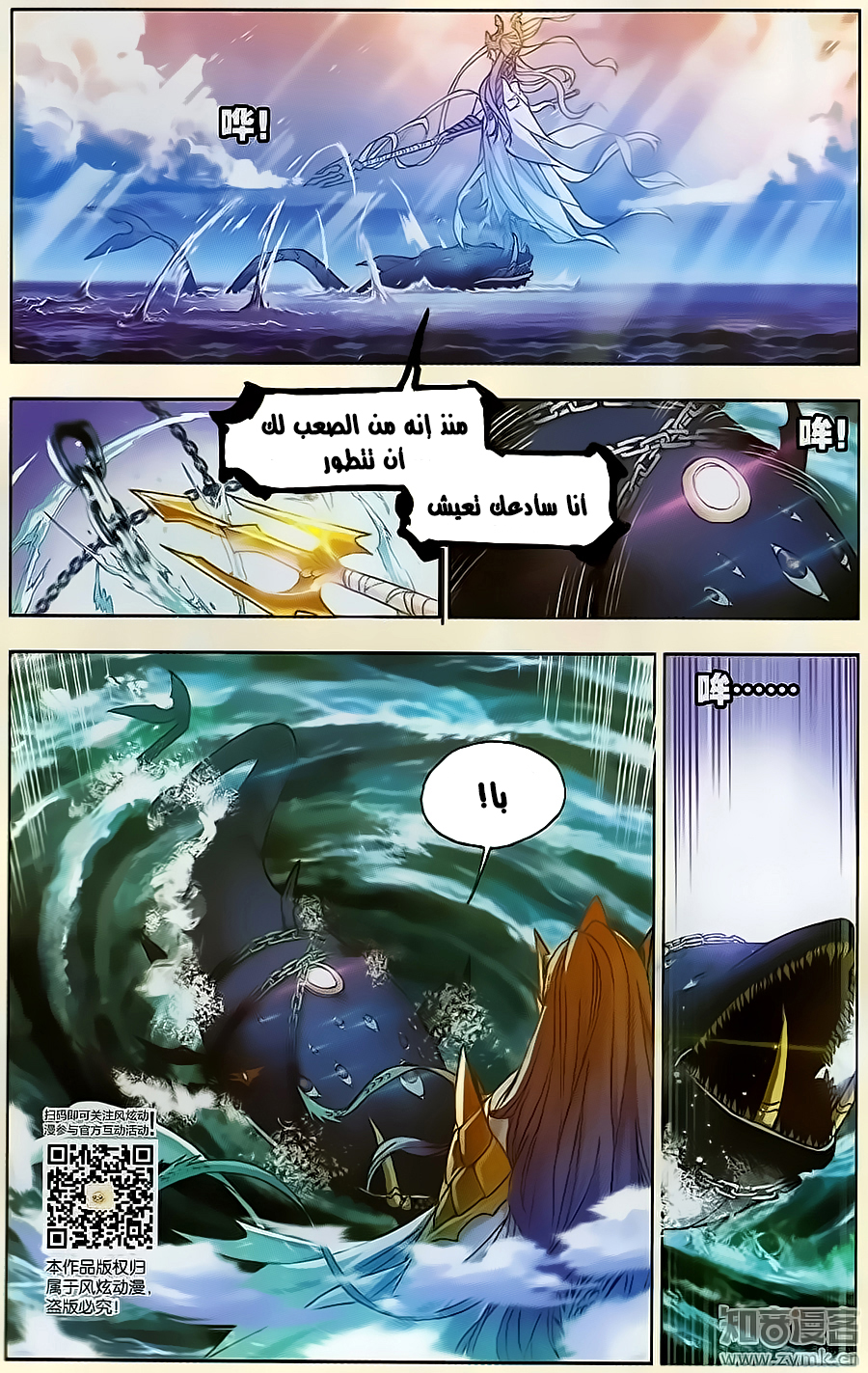 Doulou Dalu: Chapter 198 - Page 23