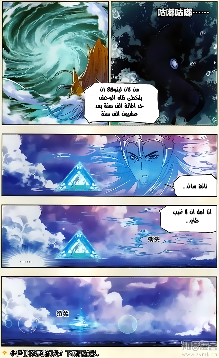 Doulou Dalu: Chapter 198 - Page 24