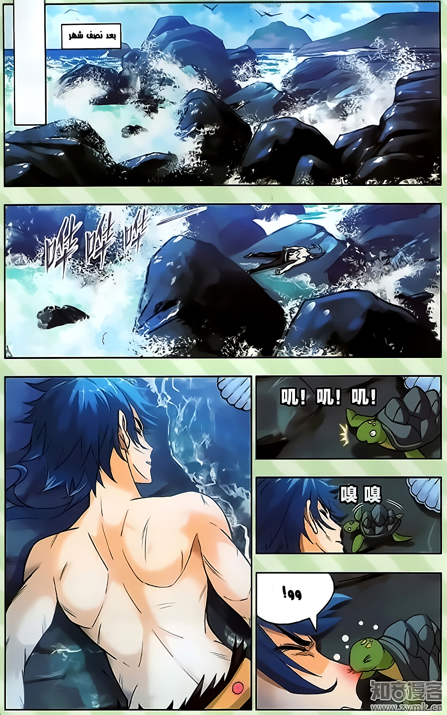 Doulou Dalu: Chapter 199 - Page 2