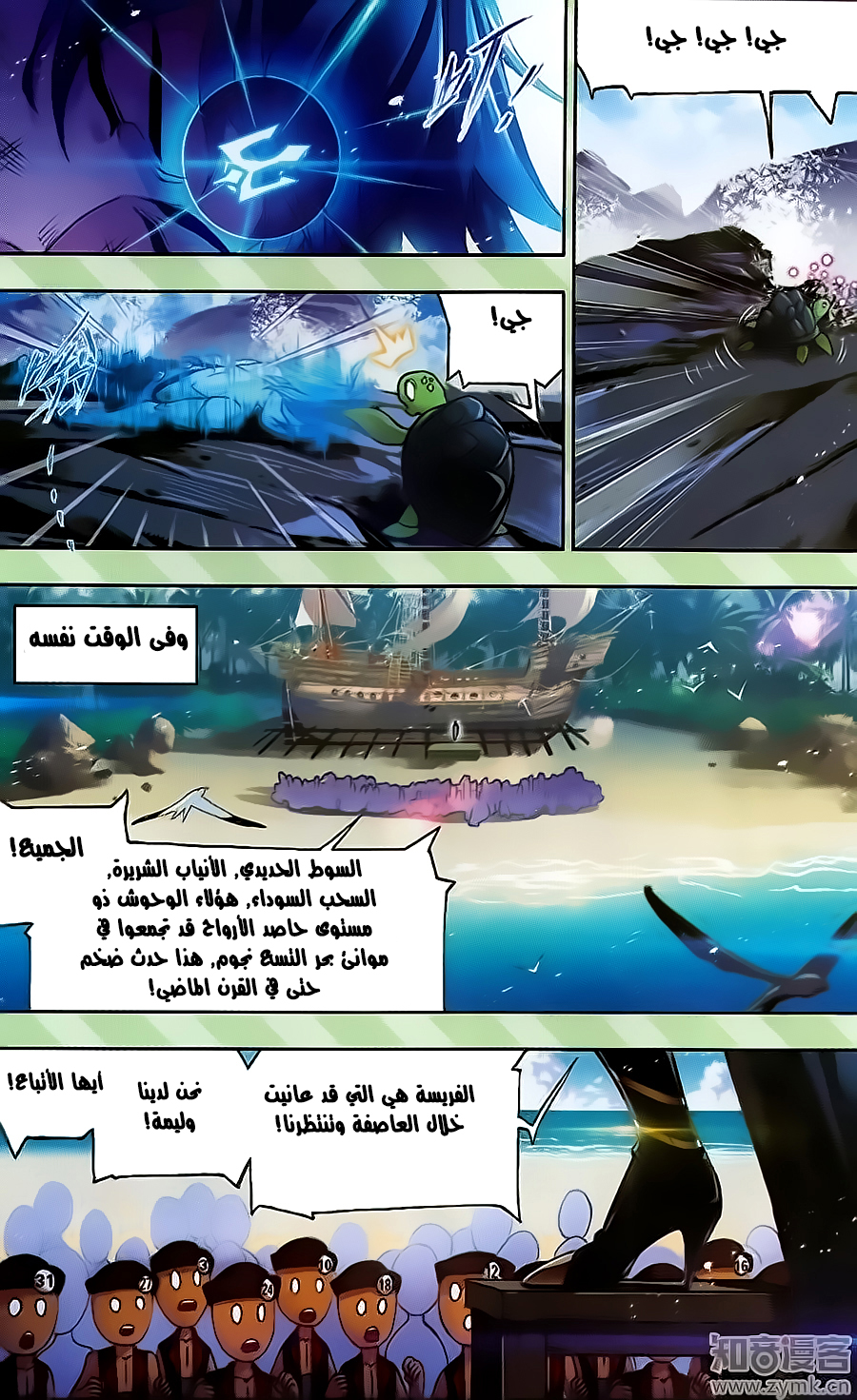 Doulou Dalu: Chapter 199 - Page 5