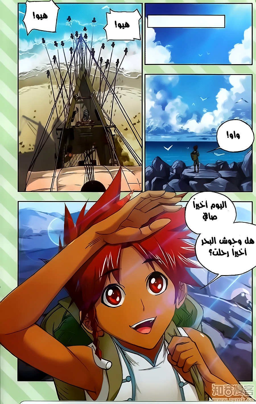 Doulou Dalu: Chapter 199 - Page 7