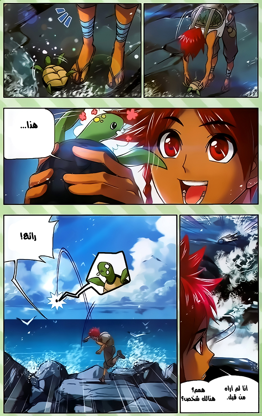 Doulou Dalu: Chapter 199 - Page 8