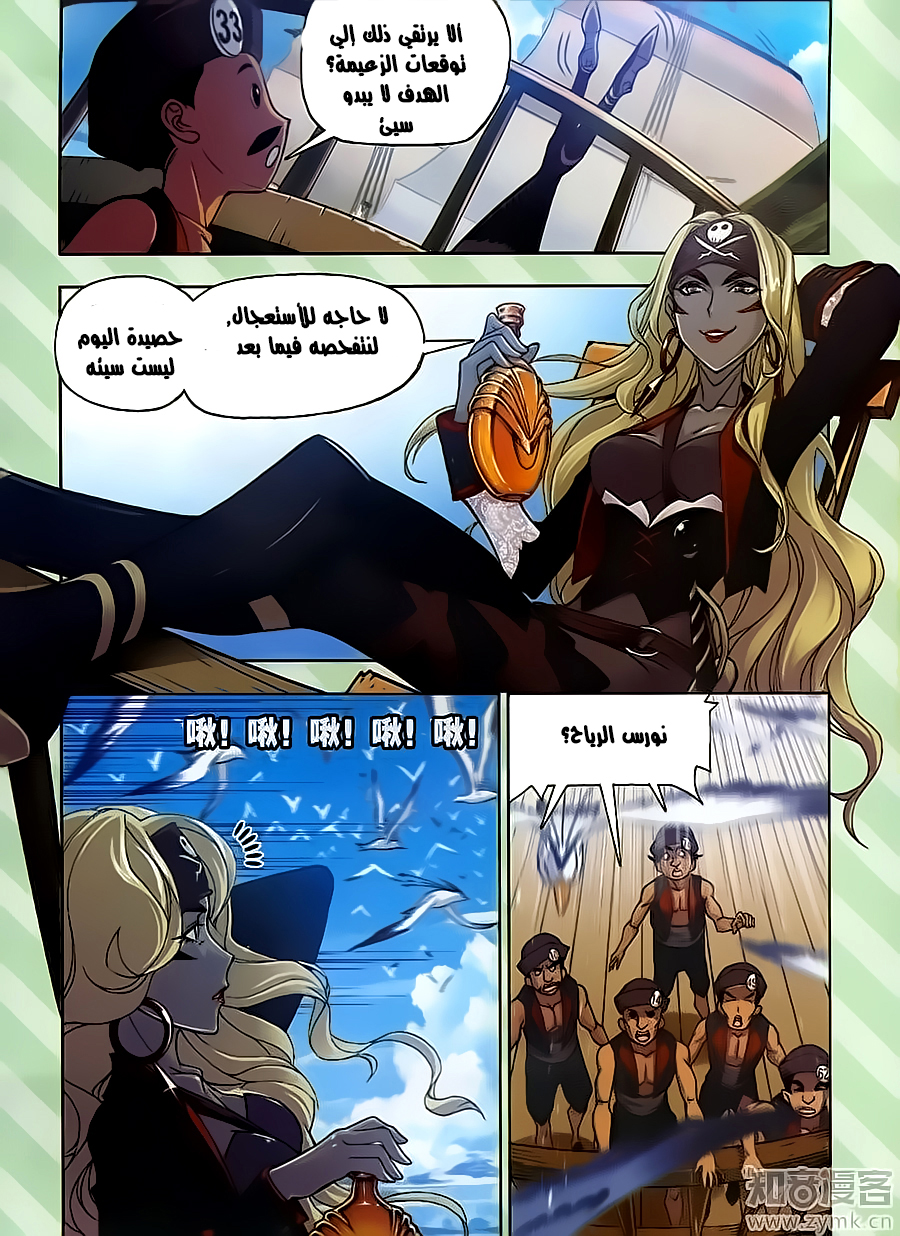 Doulou Dalu: Chapter 199 - Page 13