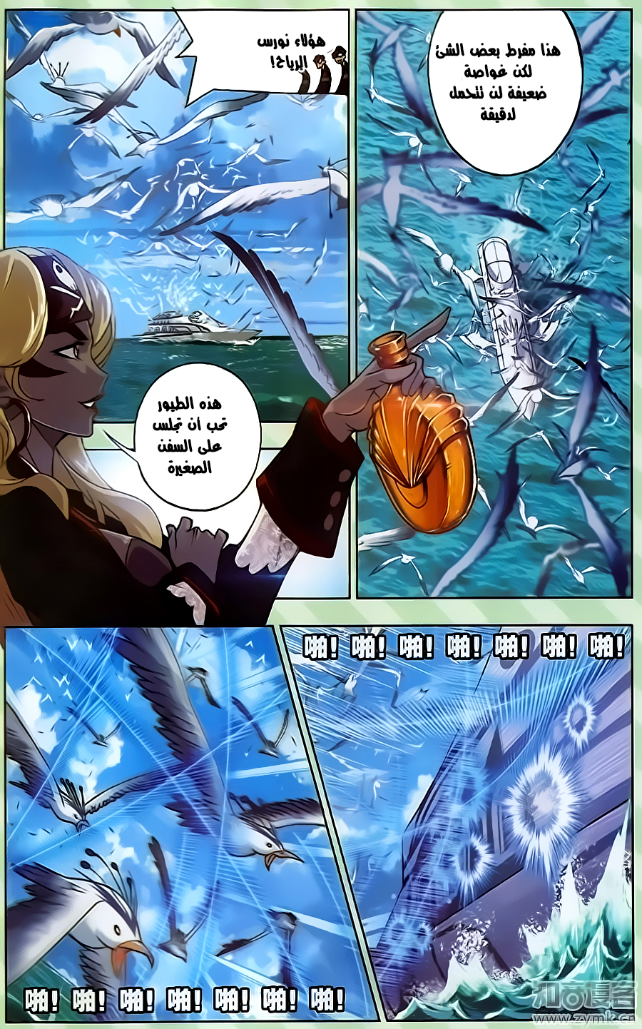 Doulou Dalu: Chapter 199 - Page 14