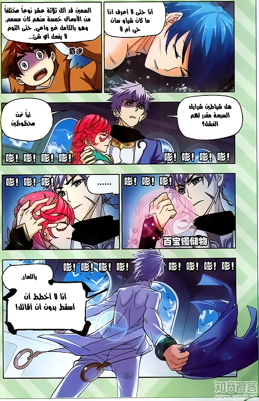 Doulou Dalu: Chapter 199 - Page 16