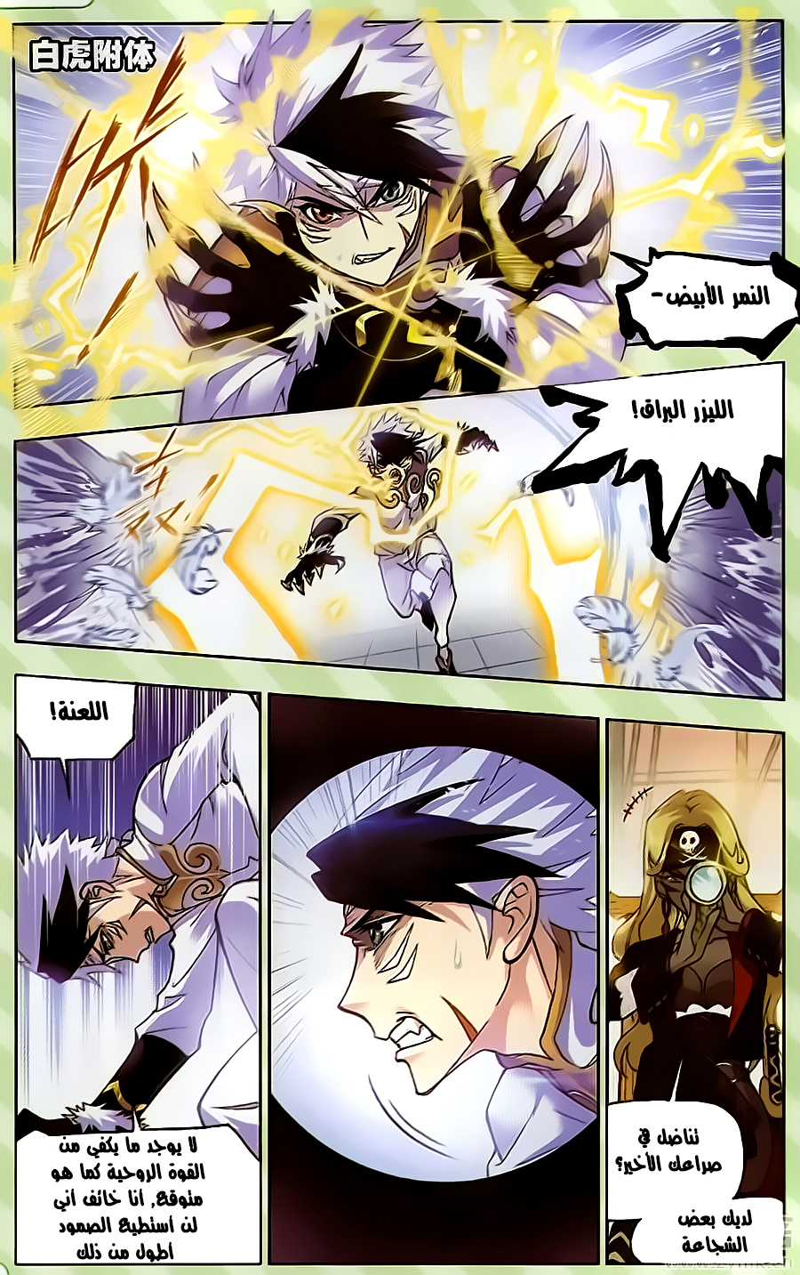 Doulou Dalu: Chapter 199 - Page 18