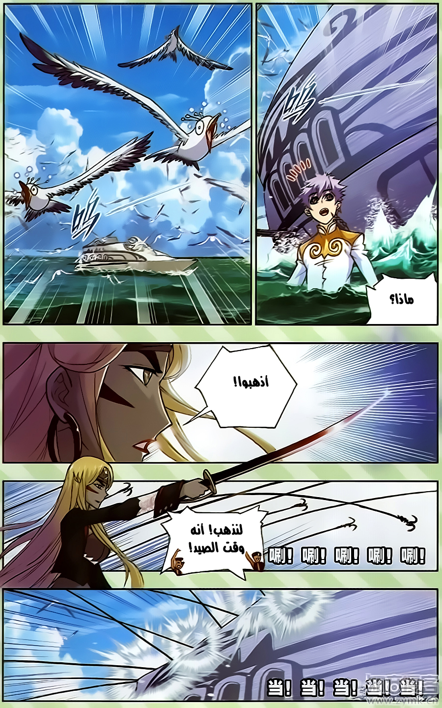 Doulou Dalu: Chapter 199 - Page 20