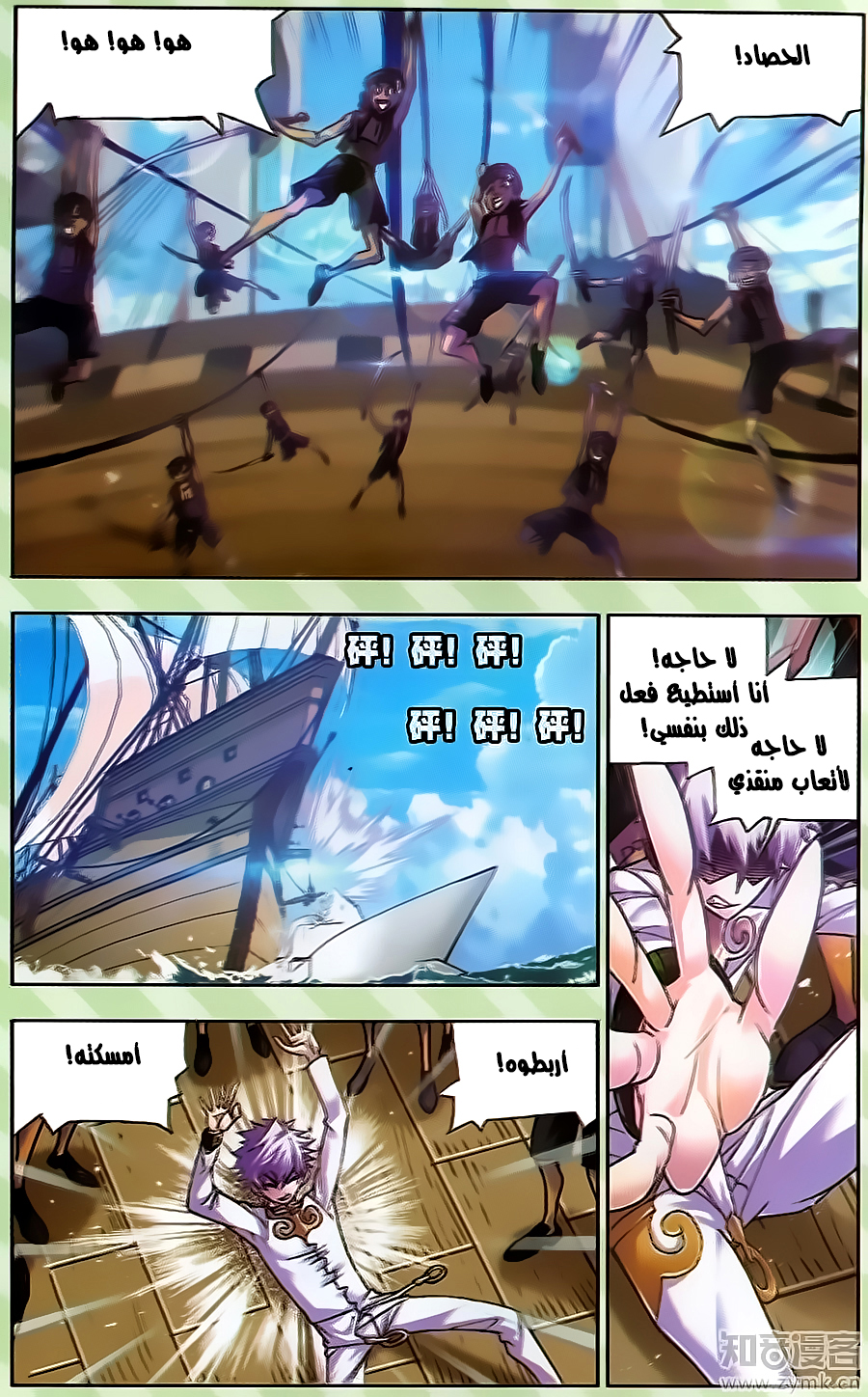 Doulou Dalu: Chapter 199 - Page 21