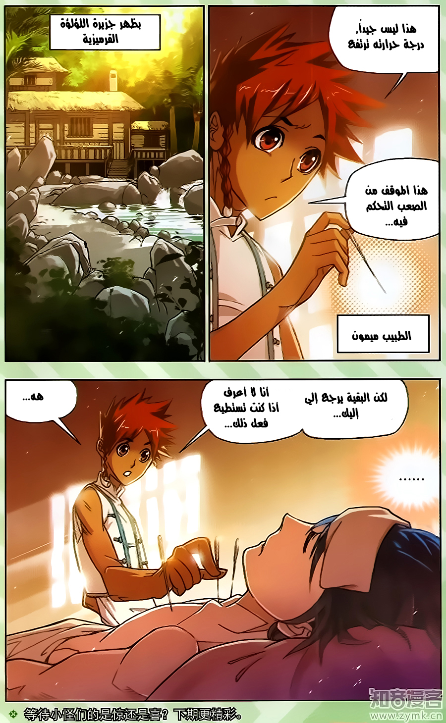 Doulou Dalu: Chapter 199 - Page 24