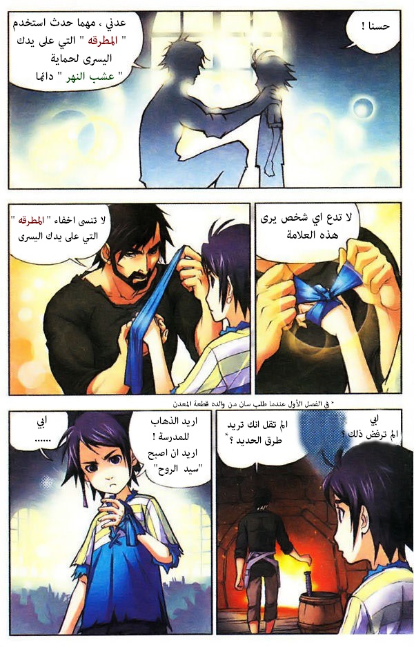 Doulou Dalu: Chapter 2 - Page 8