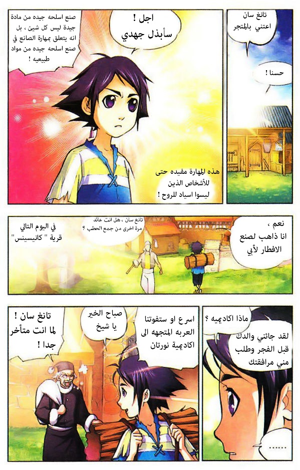 Doulou Dalu: Chapter 2 - Page 12