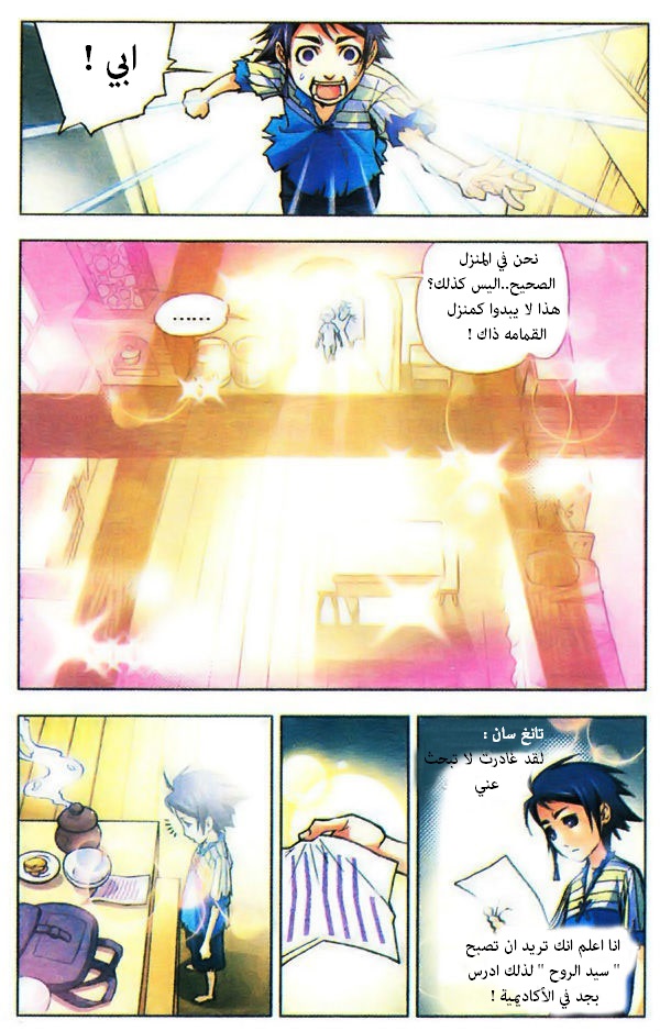 Doulou Dalu: Chapter 2 - Page 13