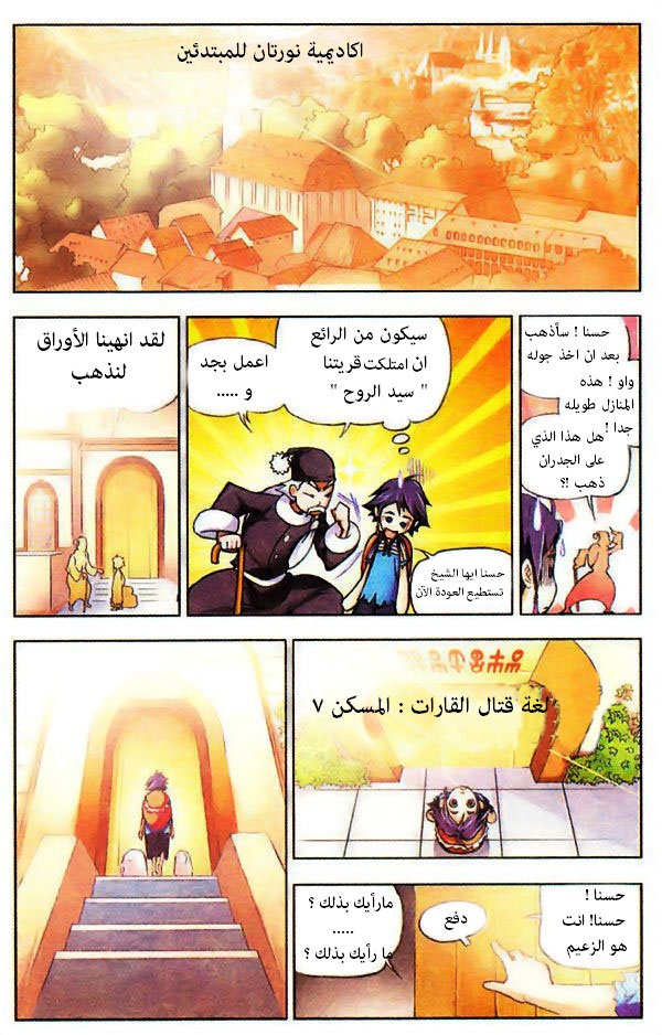 Doulou Dalu: Chapter 2 - Page 16