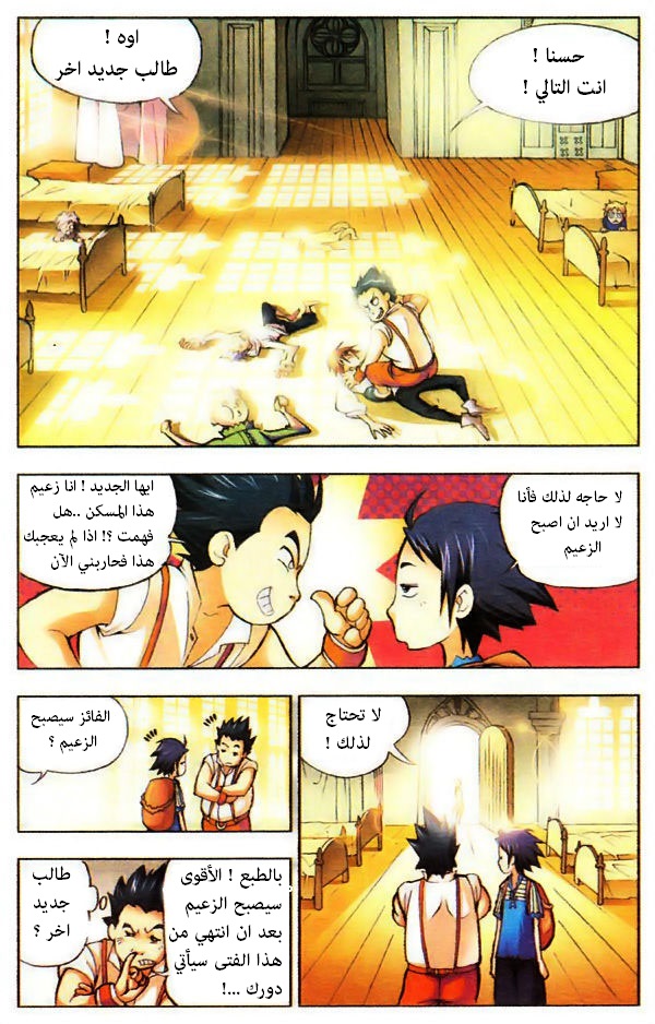 Doulou Dalu: Chapter 2 - Page 17