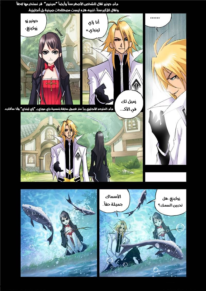 Doulou Dalu: Chapter 20 - Page 2
