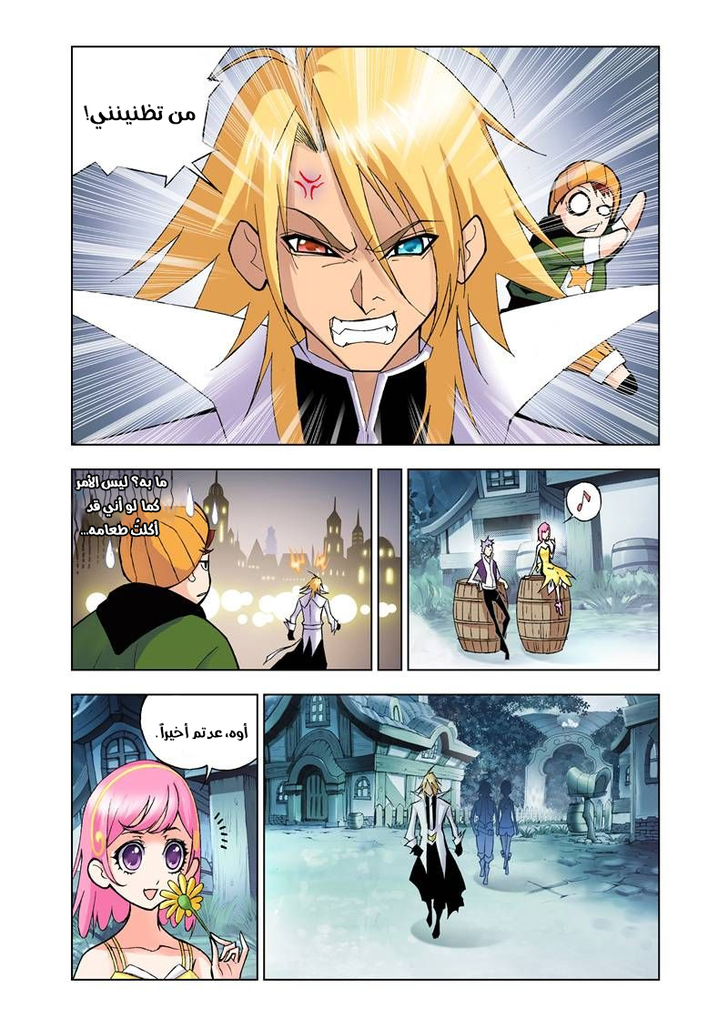 Doulou Dalu: Chapter 20 - Page 5